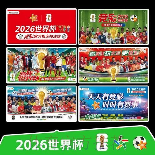 2026世界杯完整赛程详细安排全程直播在哪里看